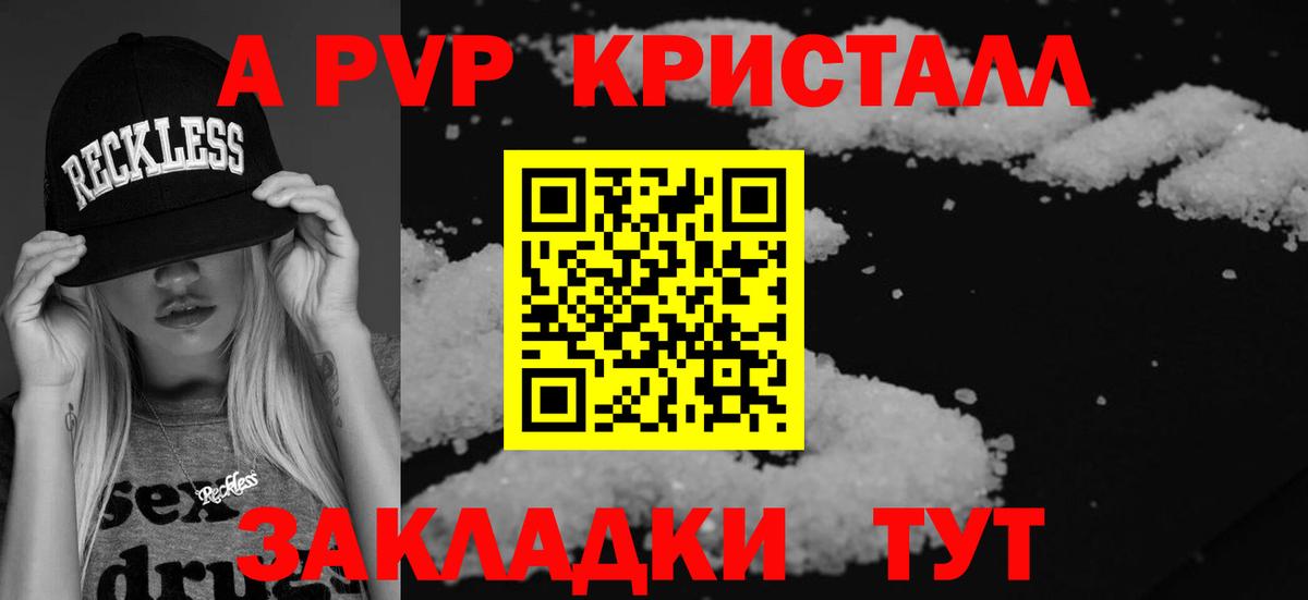 A-PVP Crystall  А ПВП кристаллы  Вход с VPN  Белово  Alpha PVP СК 