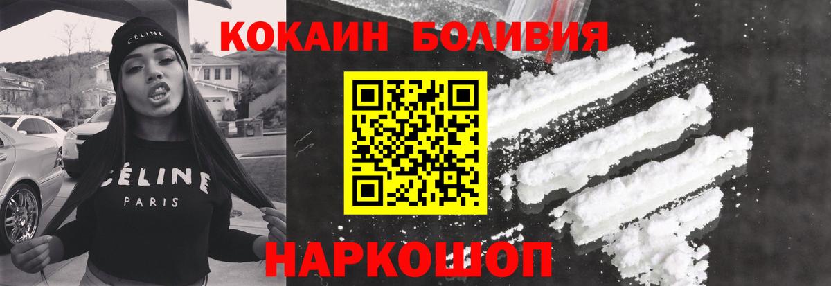 Кокаин Боливия  Cocaine  Вход с VPN  Белово  КОКАИН 97% 