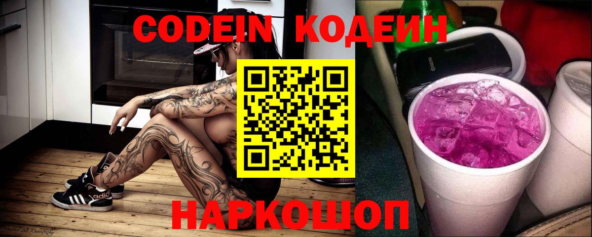 Кодеин Purple Drank Белово