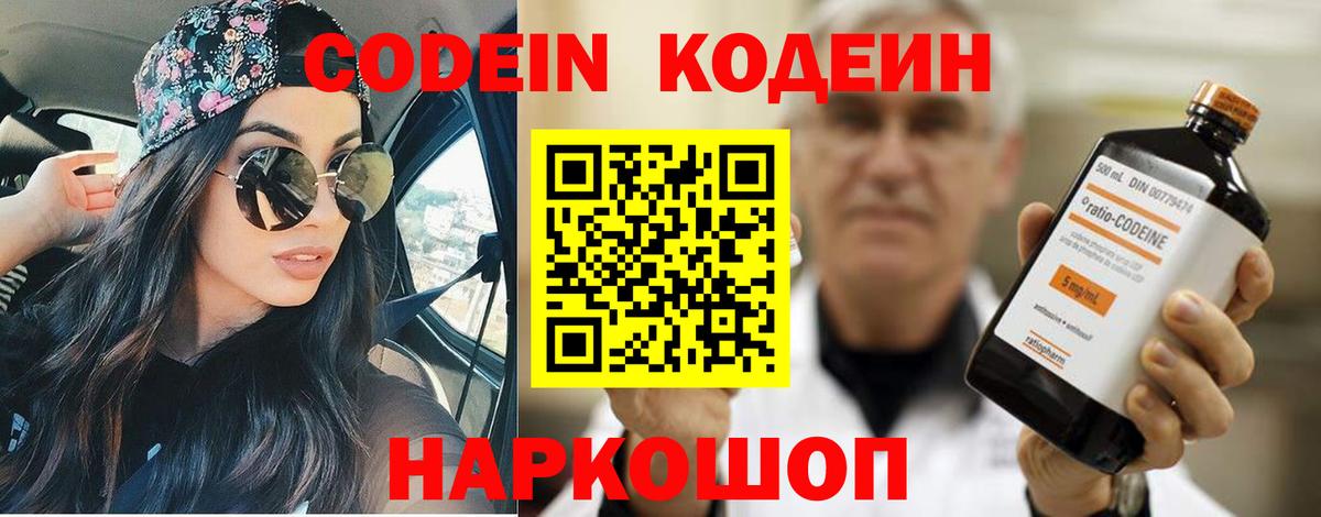 Кодеин напиток Lean (лин)  Вход с VPN  Белово 