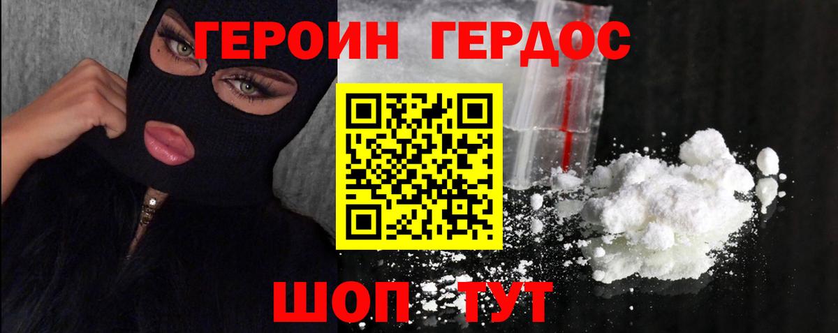 Героин герыч Белово