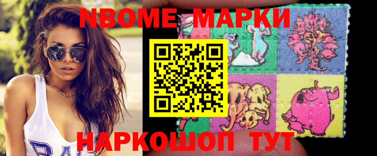 Наркотические марки 1,8мг Белово