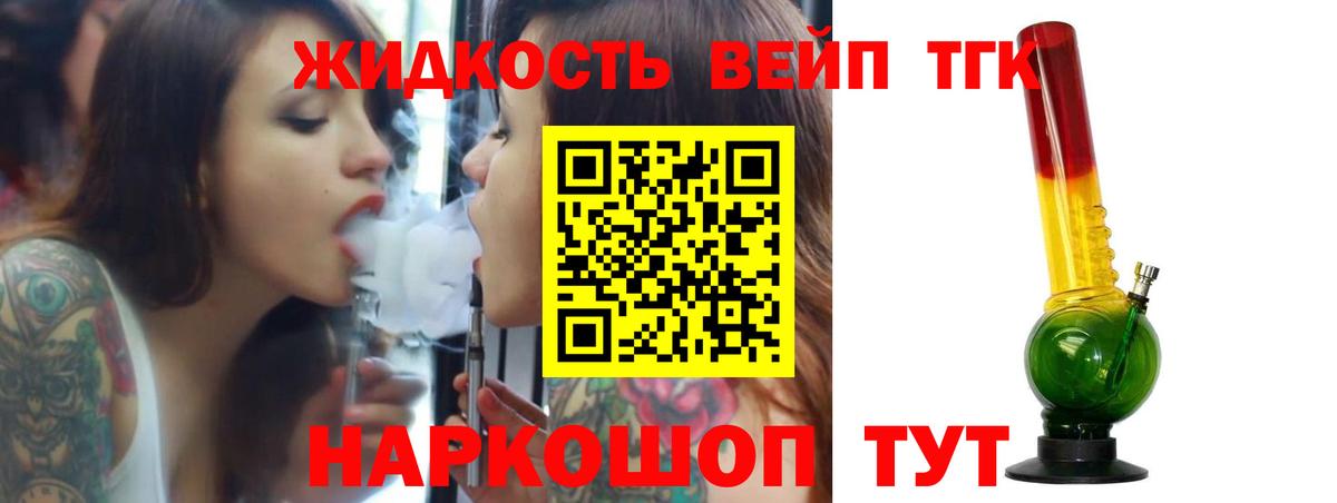 Дистиллят ТГК вейп с тгк  Дистиллят ТГК жижа  Вход с VPN  Белово 
